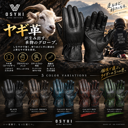 [ＯＳＹＨＩ] 山羊革グローブ ビンテージ加工 バイカーグローブ ゴートレザー