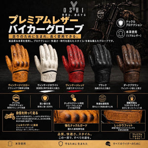 (ＯＳＹＨＩ) GB-1  バイク グローブ、ビンテージカラー、ゴートレザー、ナックルプロテクター付き、5色展開、タッチスクリーン対応