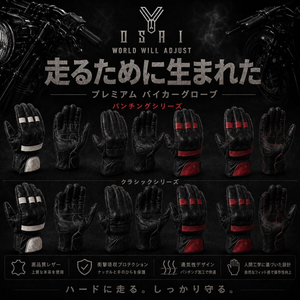 （ＯＳＹＨＩ) GW-10 バイク グローブ、ゴートレザー、通気性、レトロスタイル、オートバイ用、山羊革